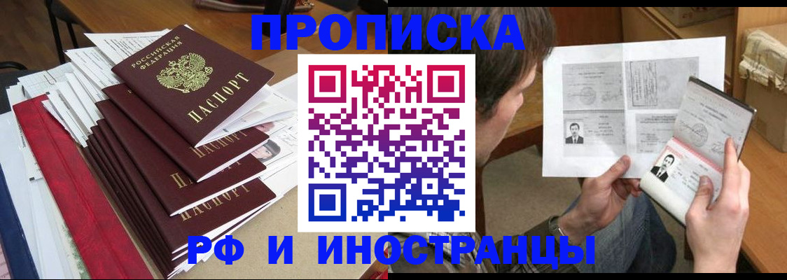 прописка штамп в Валдае