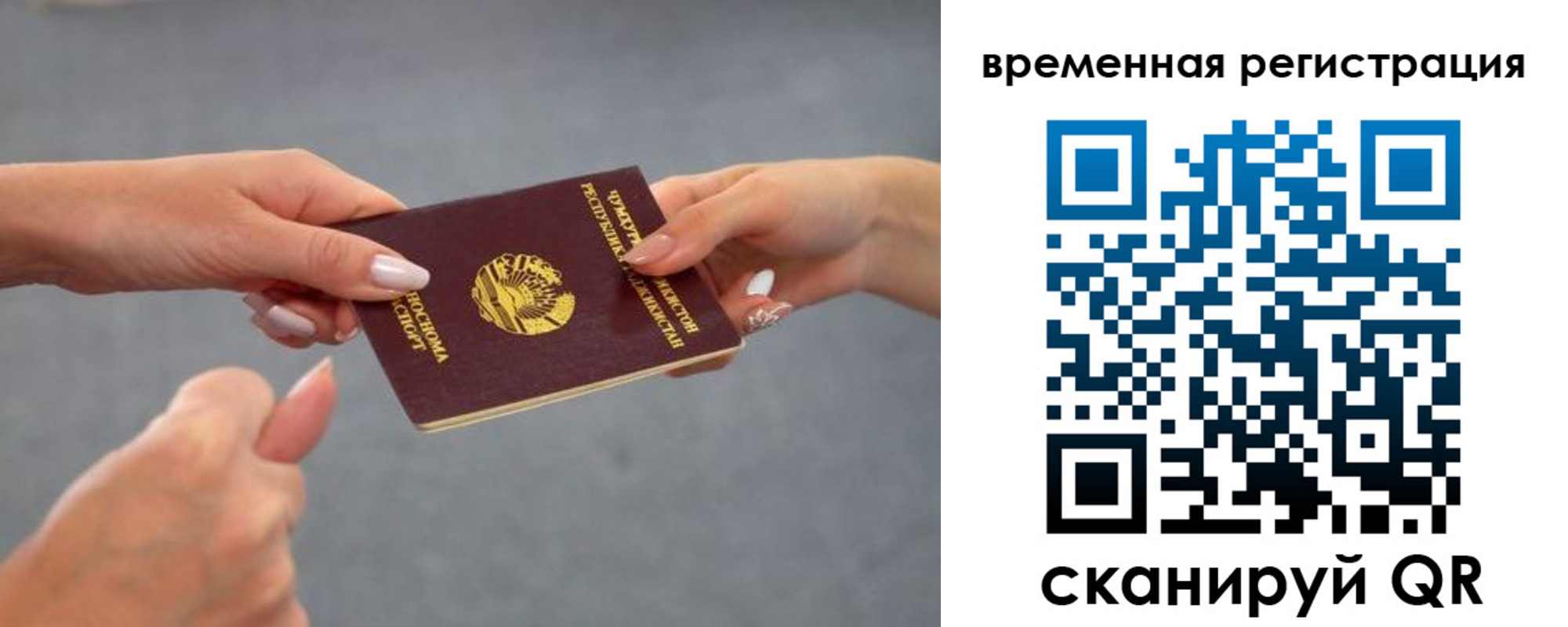 временная регистрация для школы в Валдае