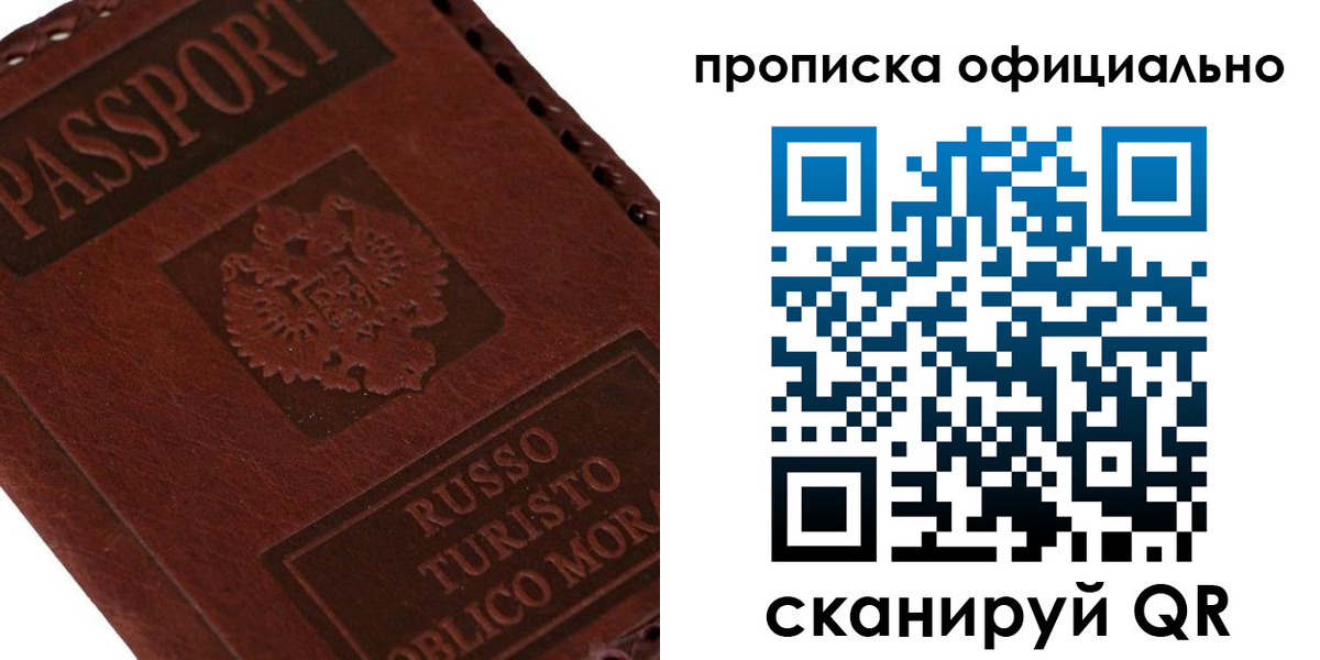 прописка ребенка в Валдае
