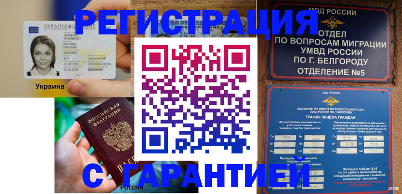 прописка иностранных граждан в Валдае